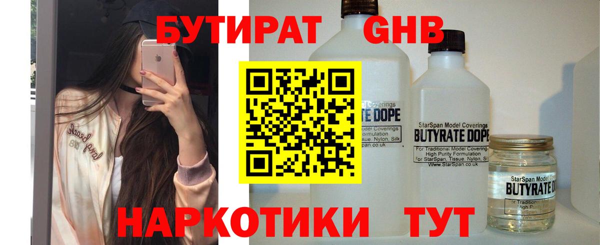 Красногорск  БУТИРАТ 1.4BDO  Вход с VPN 