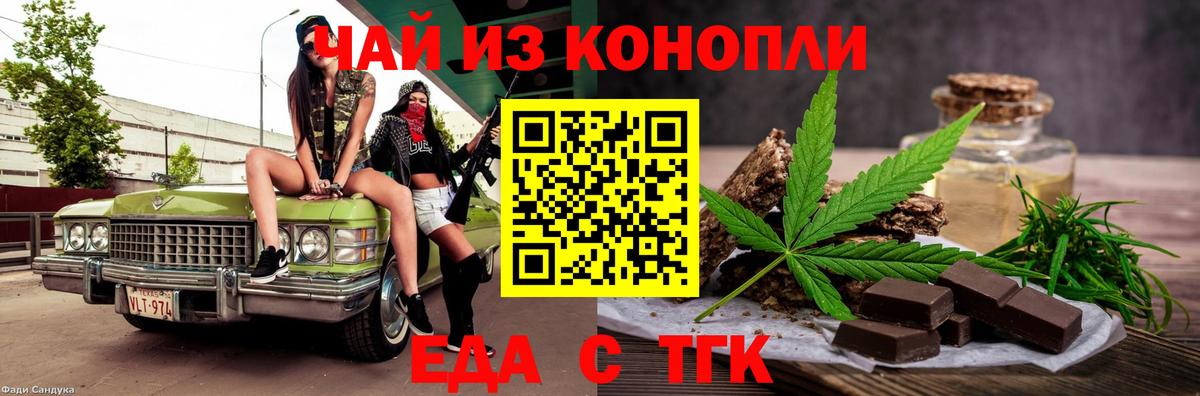 Еда ТГК марихуана  Вход с VPN  Красногорск 