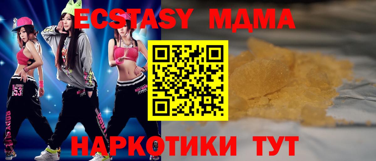 MDMA  Вход с VPN  Красногорск  МДМА молли 