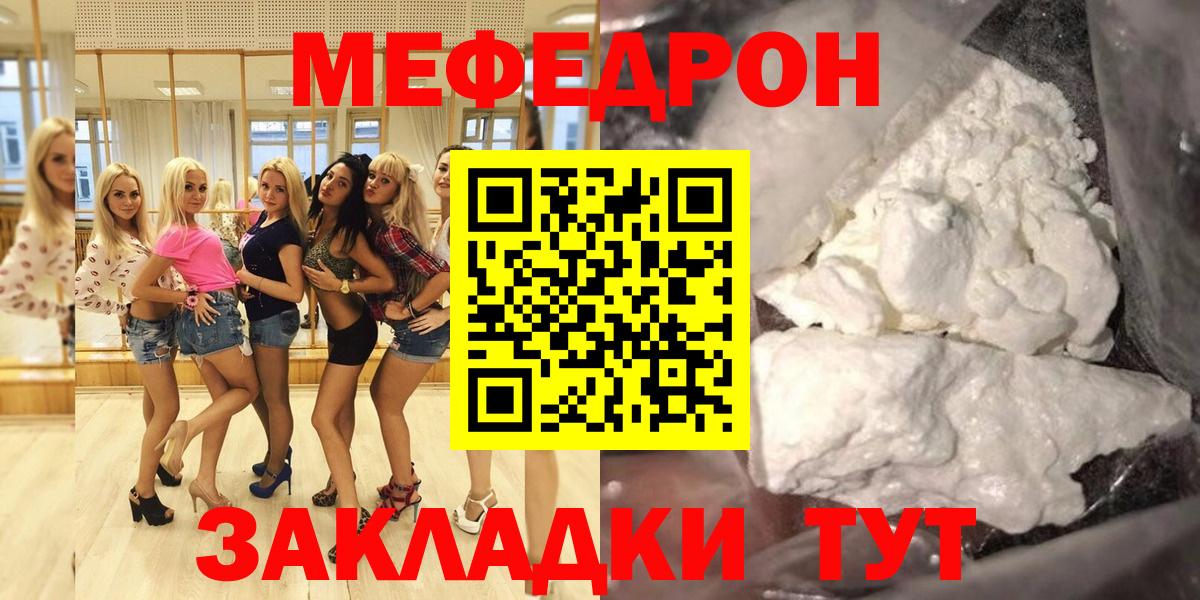 Мефедрон кристаллы Красногорск