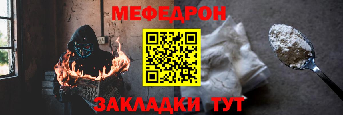 МЕФ  где продают   Вход с VPN  Красногорск  МЯУ-МЯУ мука 