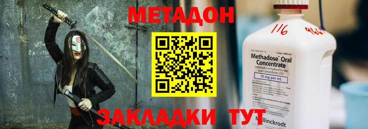 Метадон мёд  МЕТАДОН мёд  Вход с VPN  Красногорск 